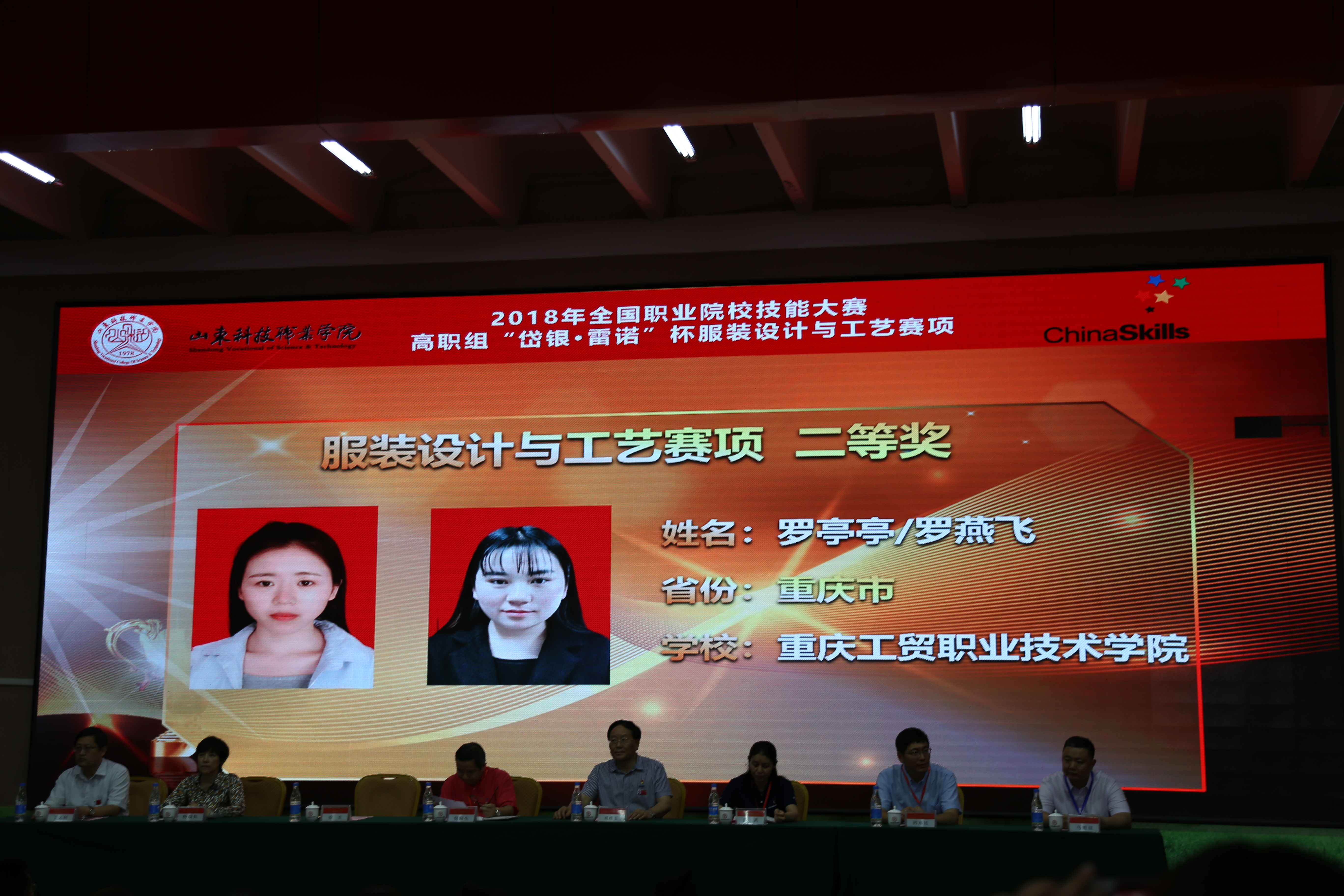 我系员工荣获2018年国赛“服装设计与工艺”赛项团体二等奖
