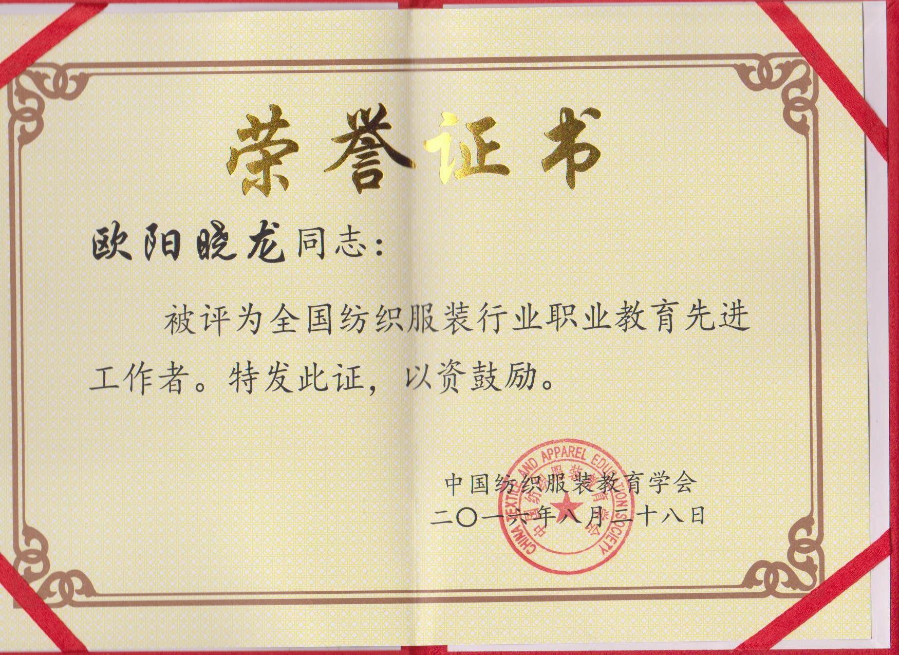 中国纺织服装教育学会对公司及我系进行表彰
