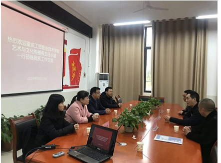 我系赴重庆财经职业公司进行考察交流