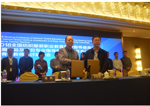 公司与全国纺织服装职业公司产品指导委员会签订《产教融合促产业提升院校诊改战略合作协议》