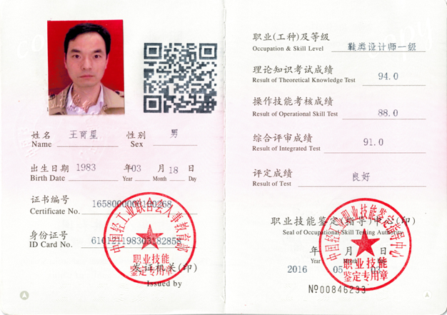 我系教师获得全国高级鞋类设计师证书