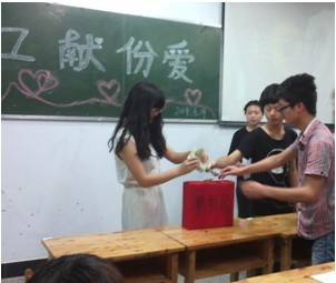 爱心捐款活动
