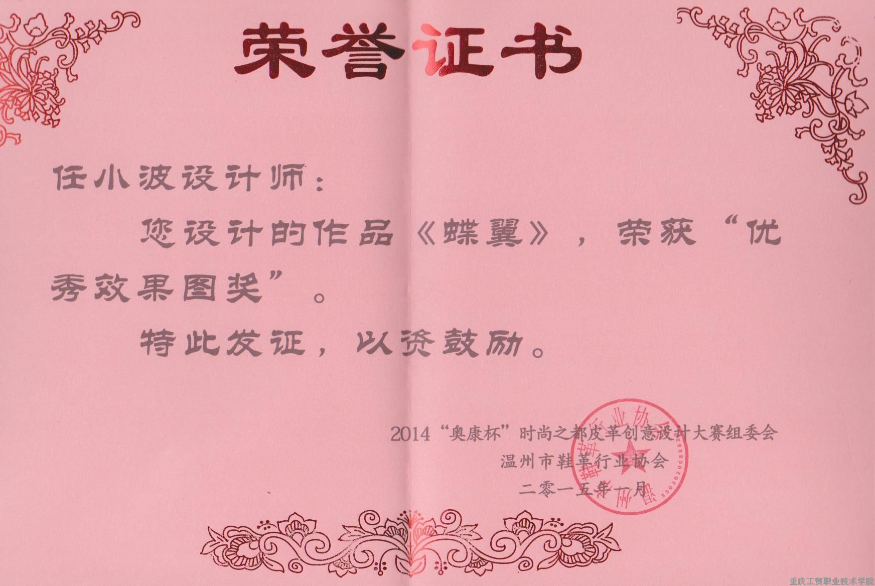 我系任小波老师作品在” 奥康杯”时尚之都皮革创意大赛中获奖