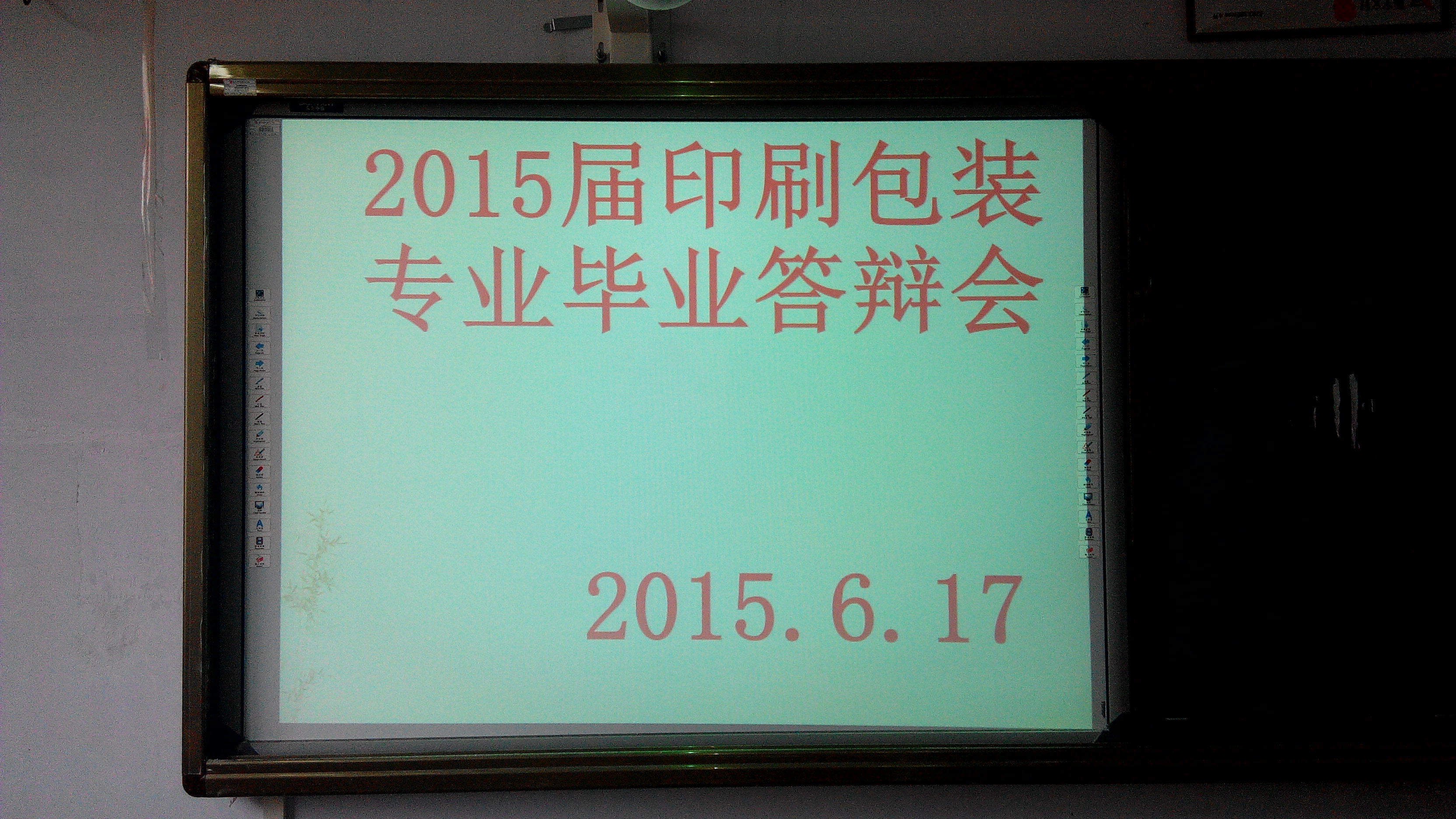 我系进行2015届毕业答辩工作