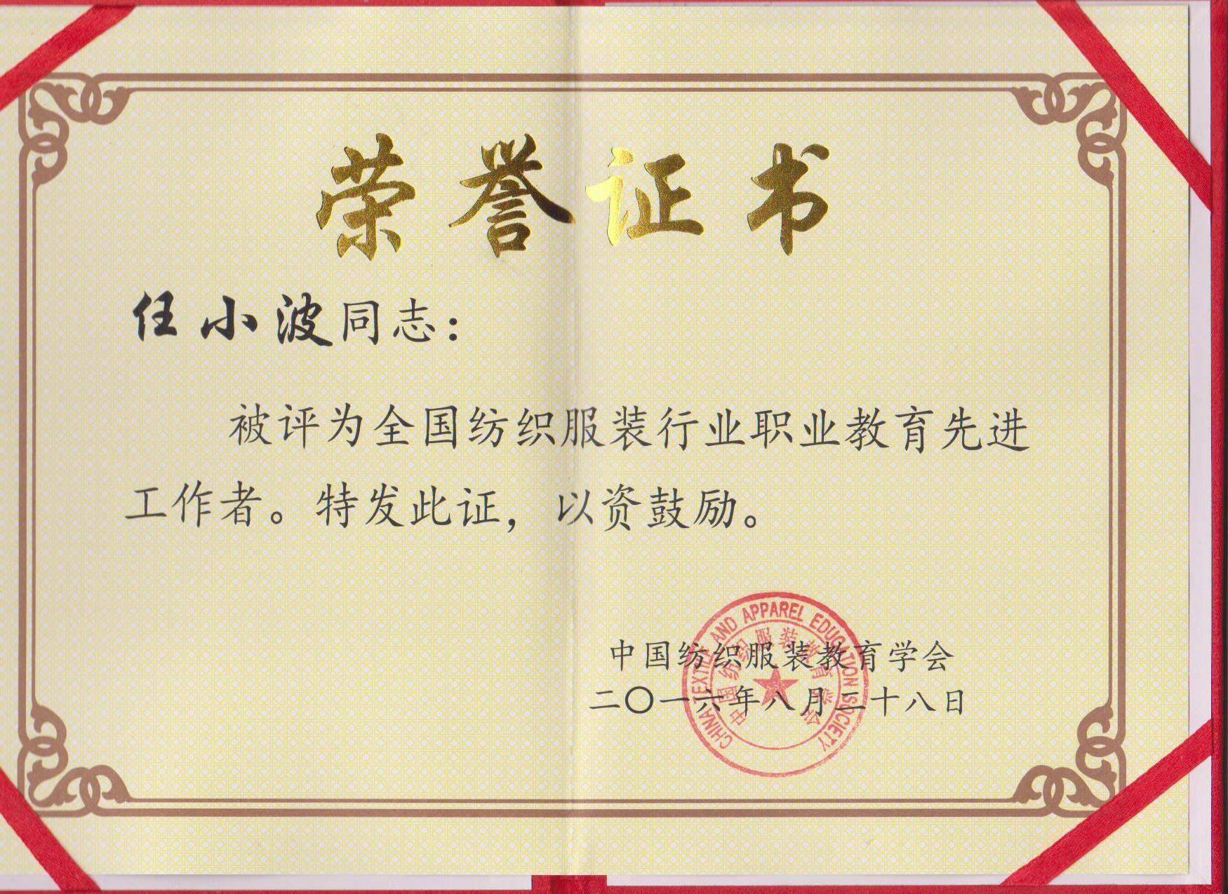 中国纺织服装教育学会对公司及我系进行表彰