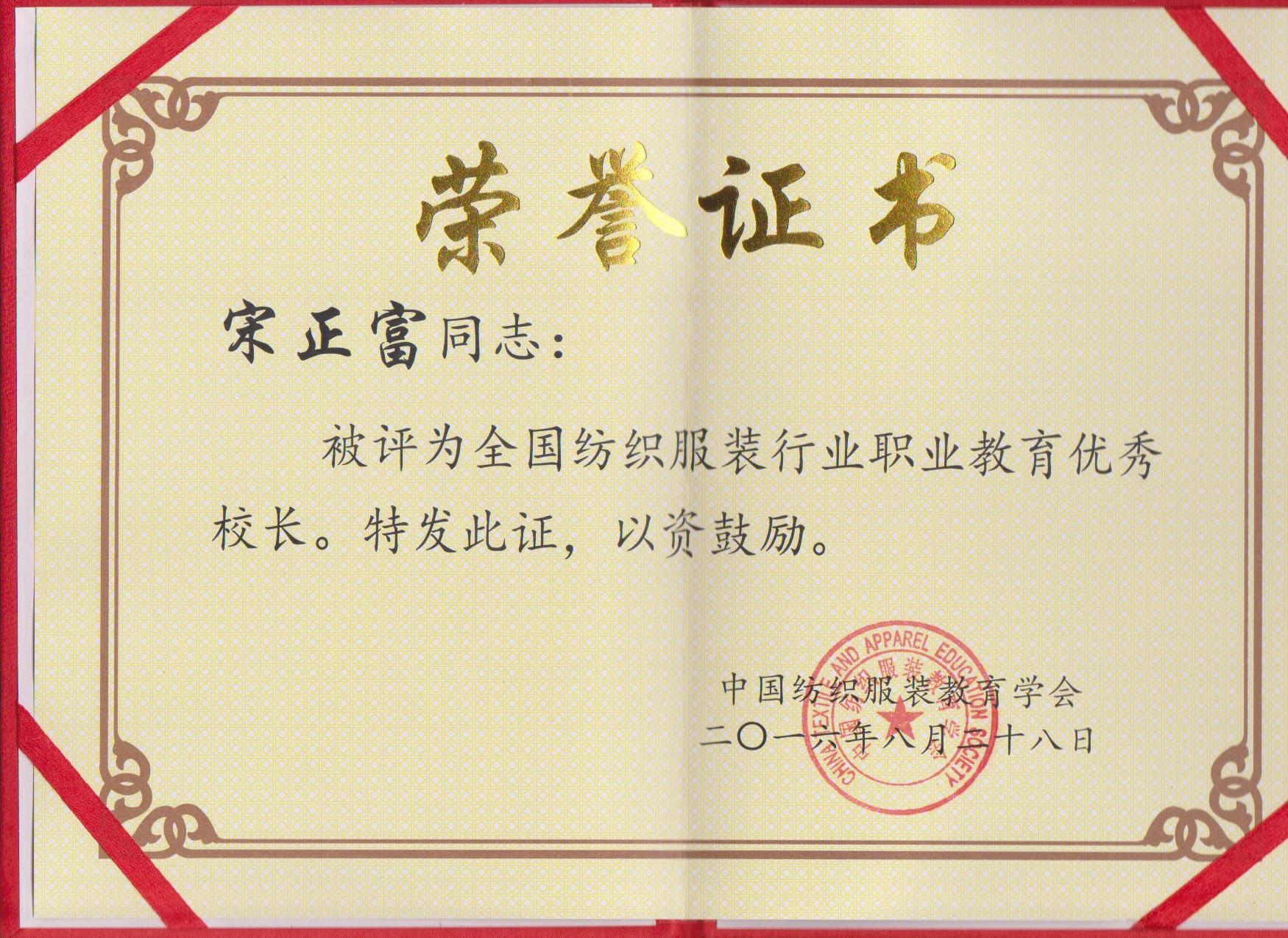 中国纺织服装教育学会对公司及我系进行表彰