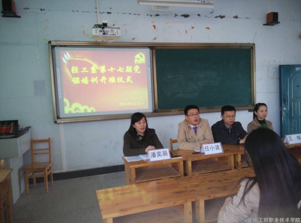 第十七期入党积极分子培训开班仪式
