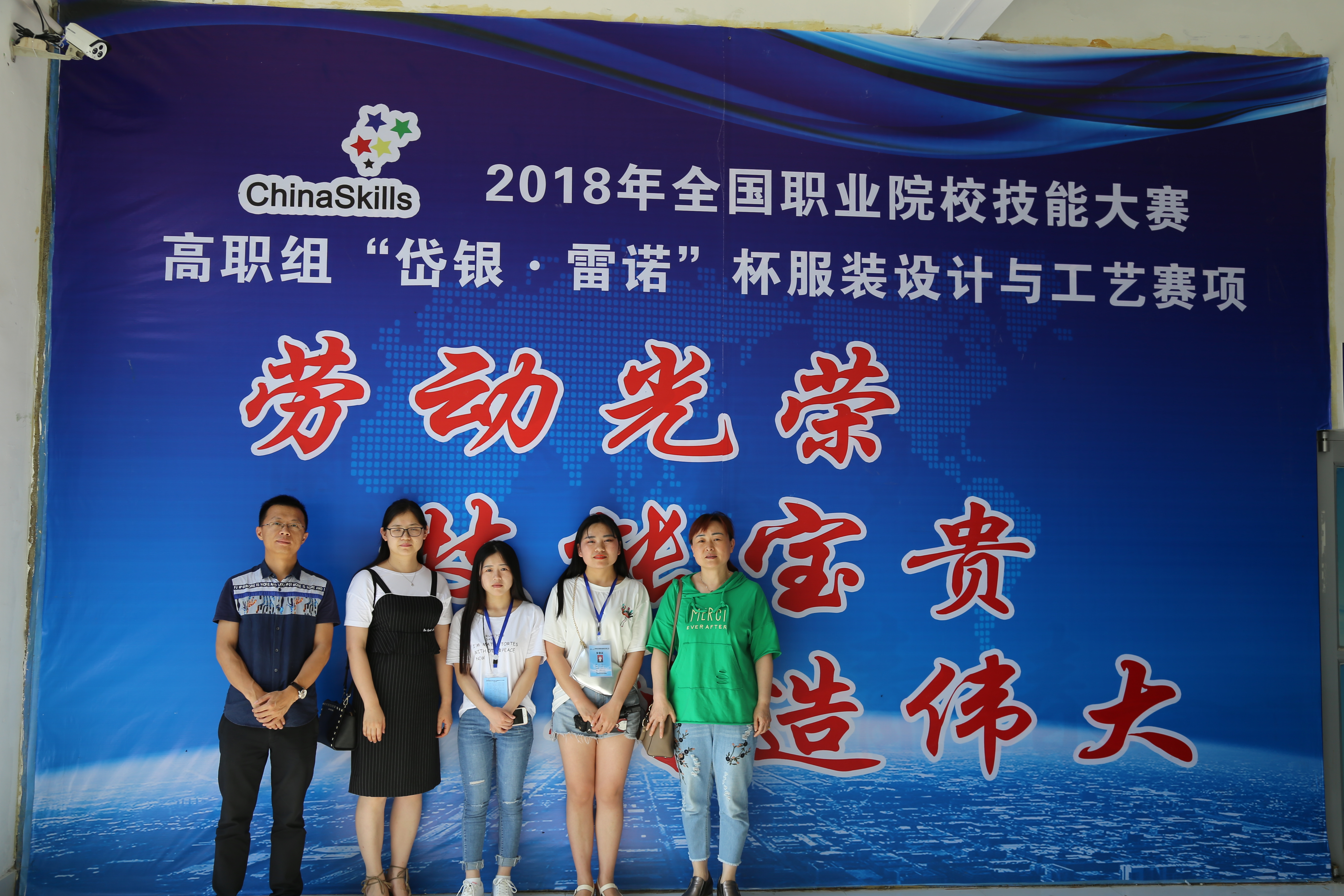 我系员工荣获2018年国赛“服装设计与工艺”赛项团体二等奖